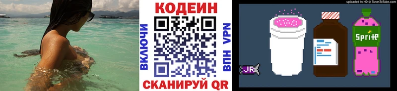 Кодеиновый сироп Lean Purple Drank  цена   Шимановск 